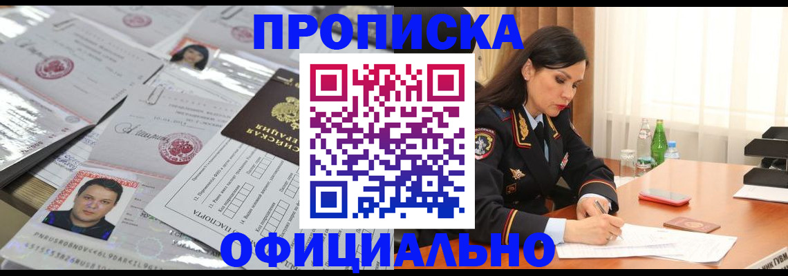 прописка штамп в Ступино